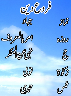 Froo-e-Deen