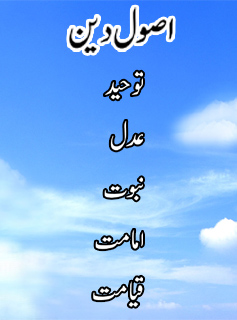 Usool-e-Deen